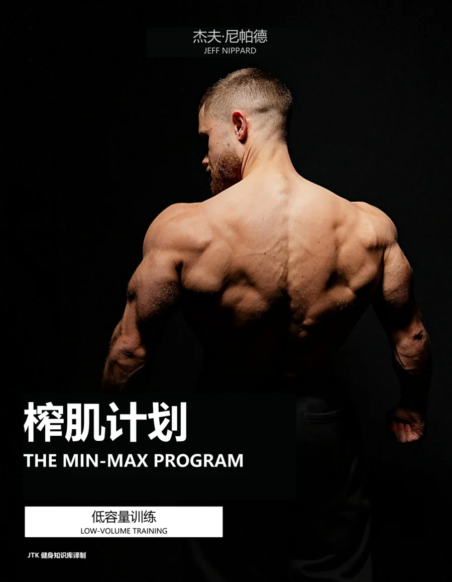 《榨肌计划》中文封面