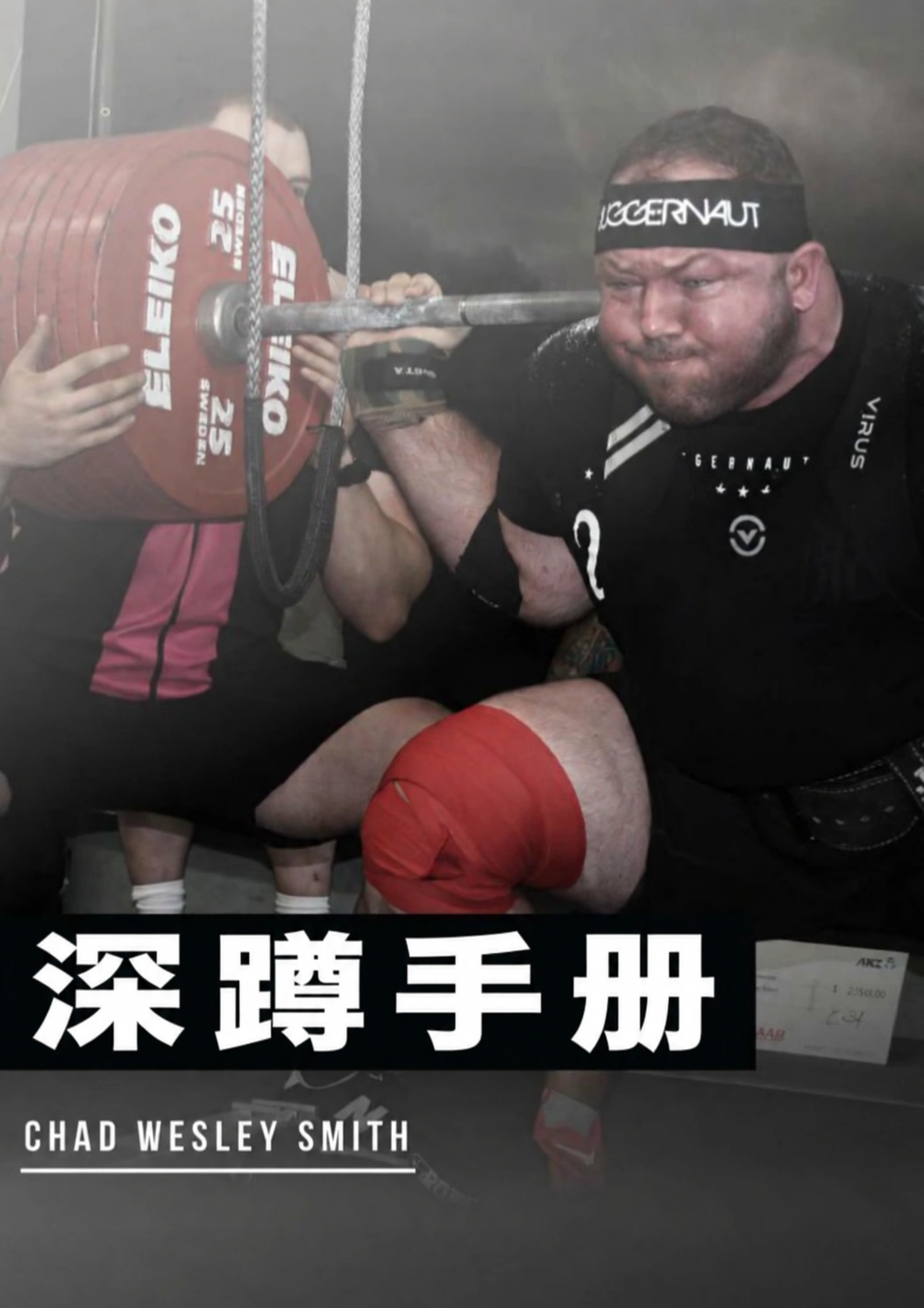 《JTS 深蹲手册》中文封面