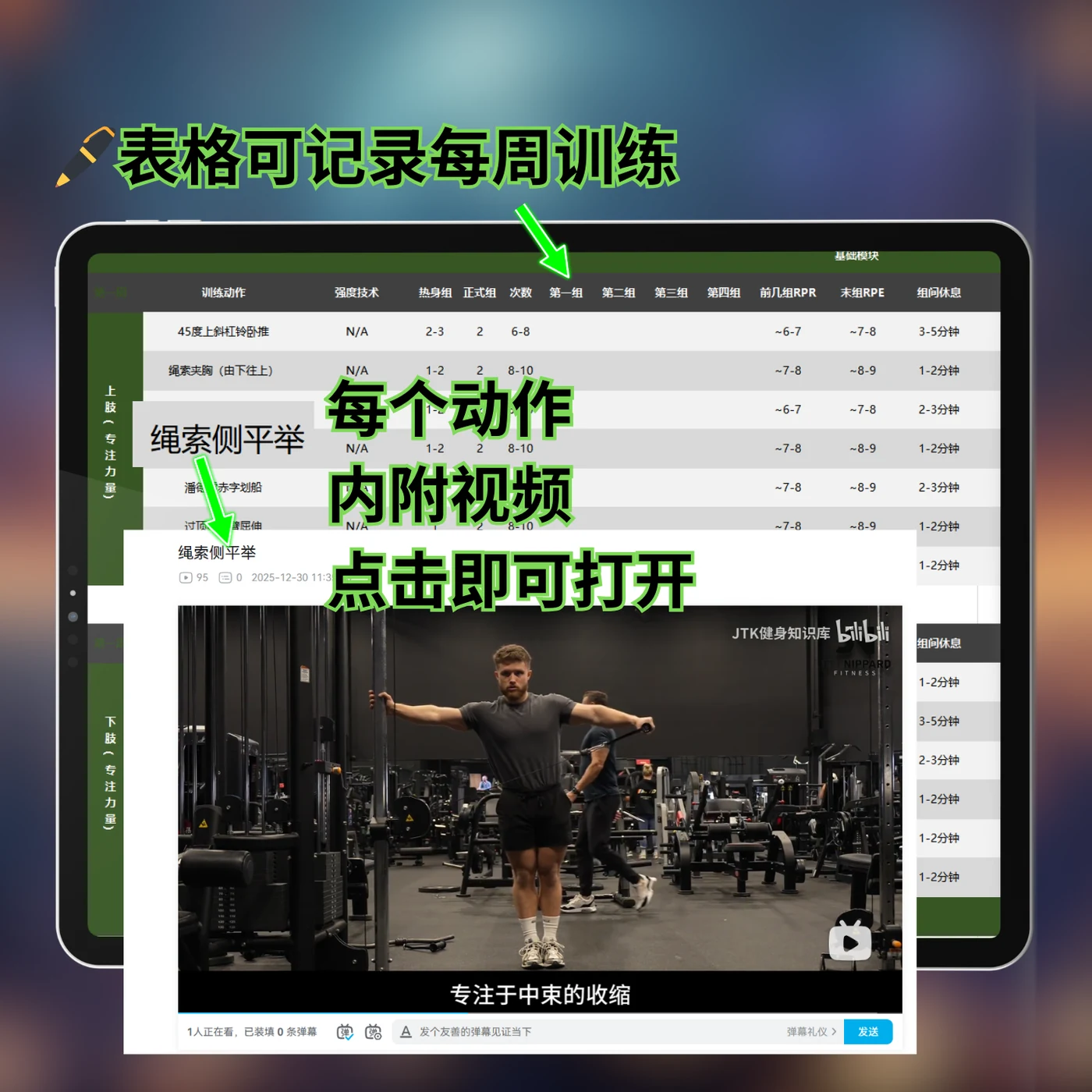 健美系统塑肌计划 — 训练记录与动作示范
