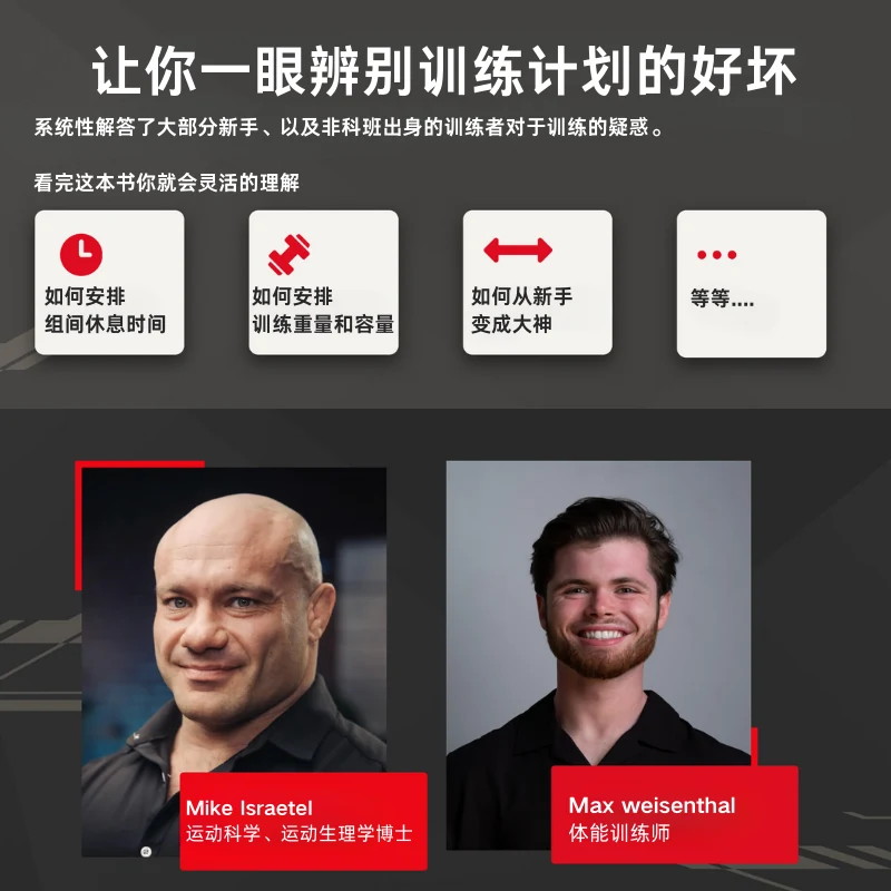 增肌指南 — 训练问题与作者