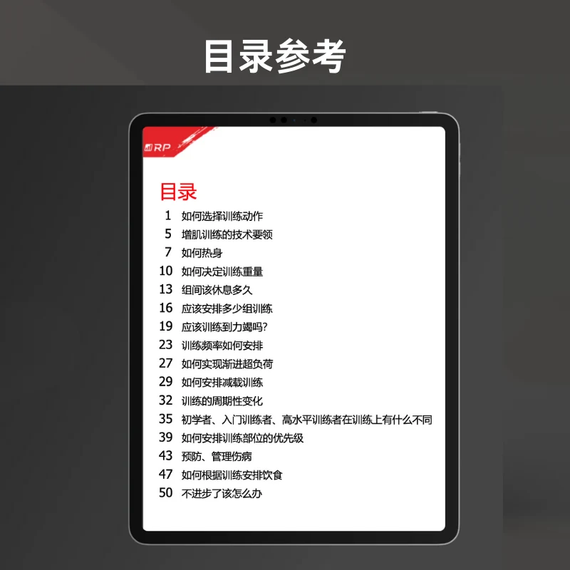 增肌指南 — 目录