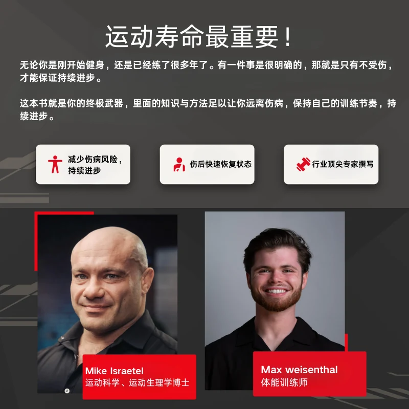 运动损伤预防指南 — 预防损伤与作者