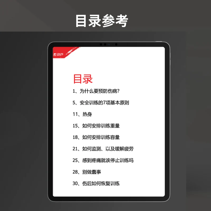 运动损伤预防指南 — 目录