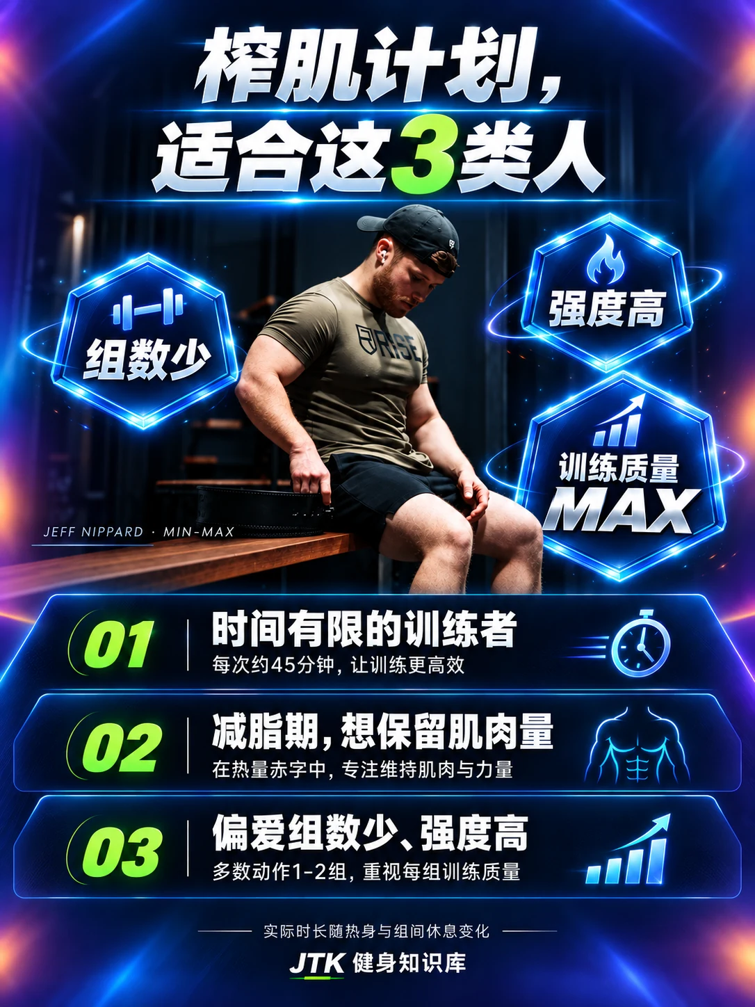 榨肌计划 — 三类适用人群