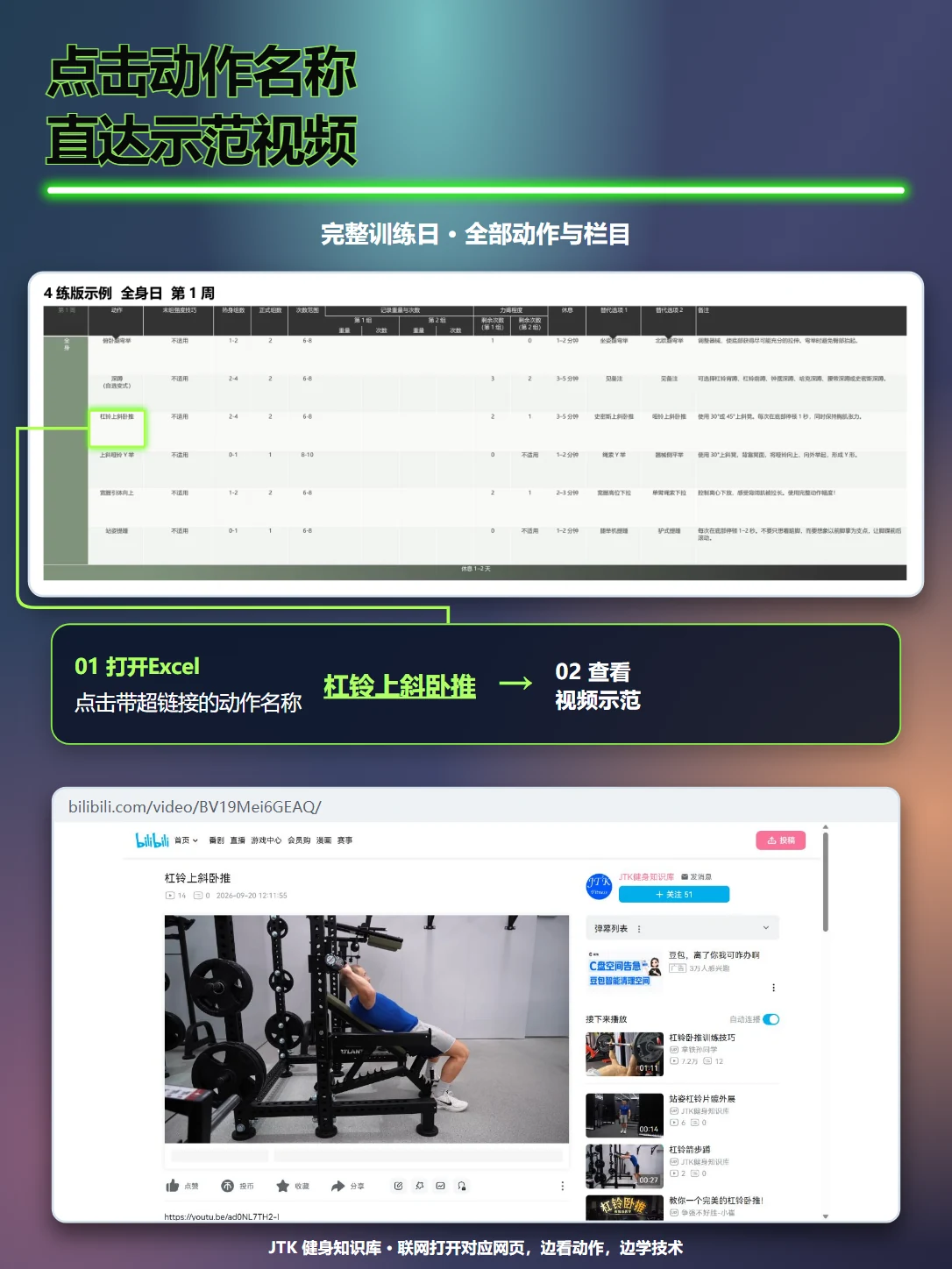 榨肌计划 — 训练日与动作视频