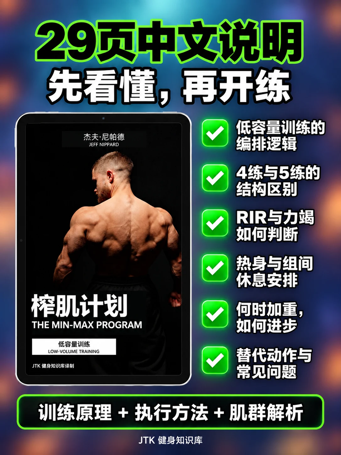 榨肌计划 — 中文说明内容