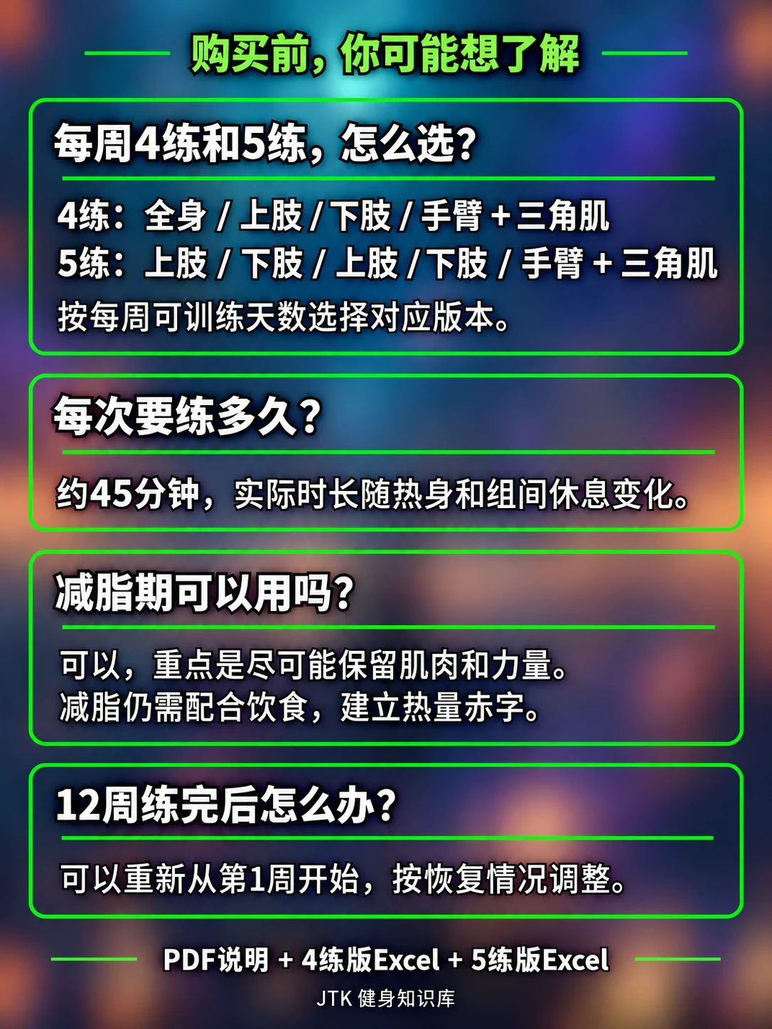 榨肌计划 — 常见问题
