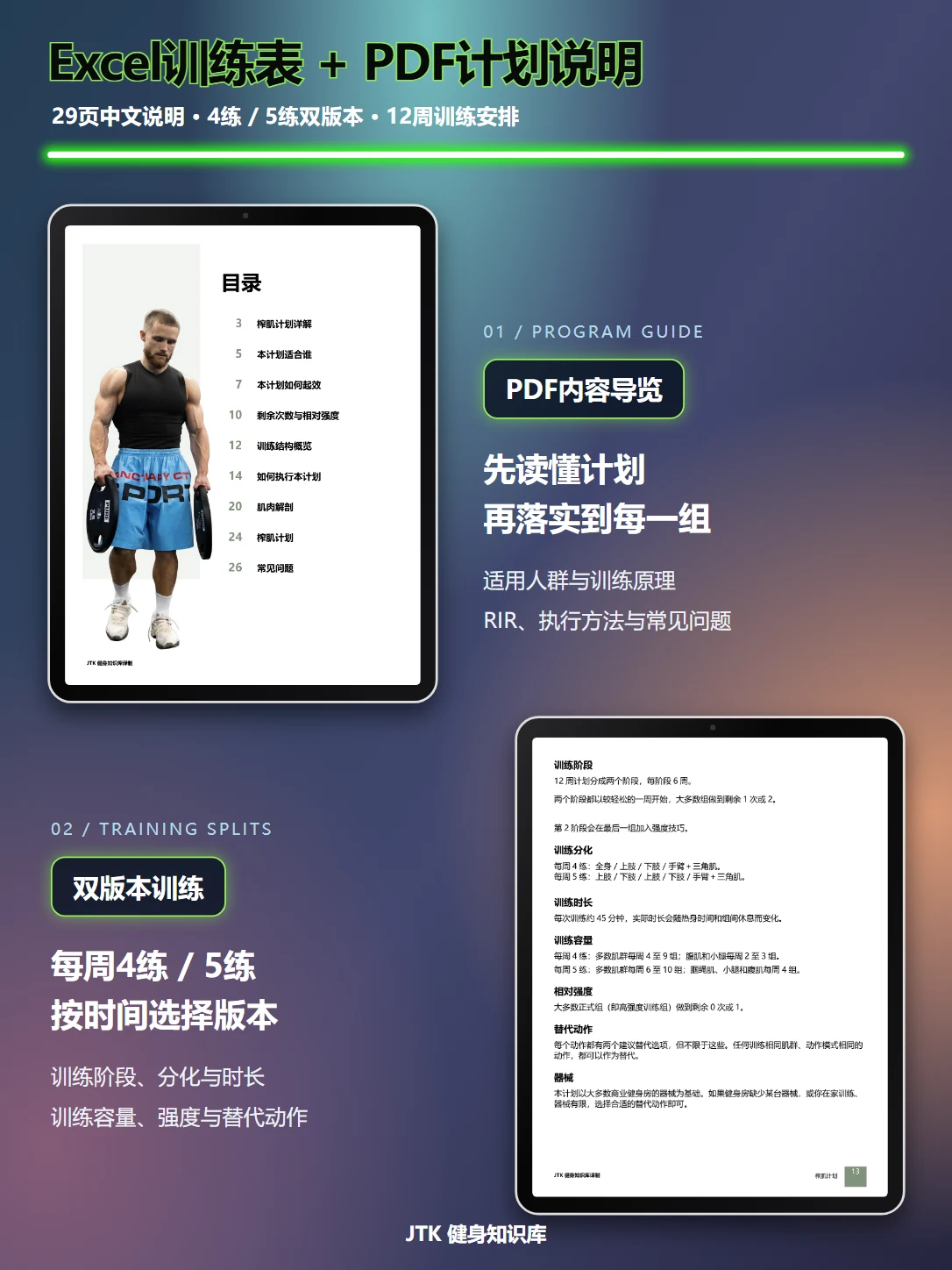 榨肌计划 — PDF 与训练表格