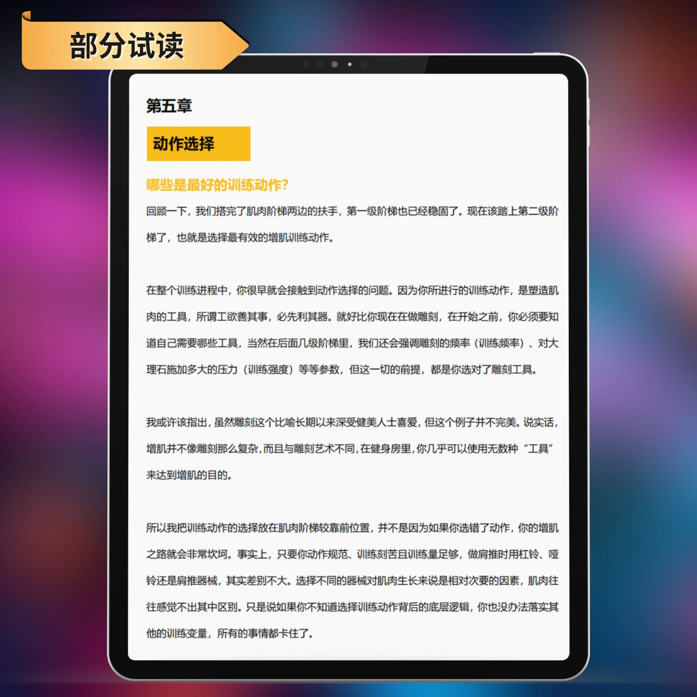 肌肉阶梯 — 内容试读：训练心态