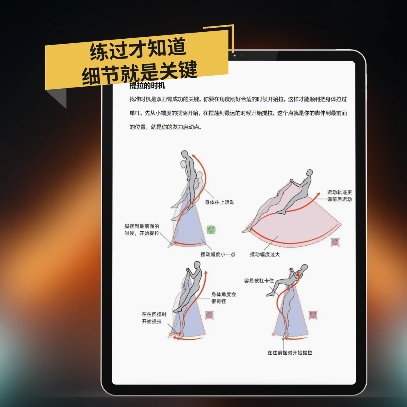 徒手健身：解锁双力臂 — 技术细节