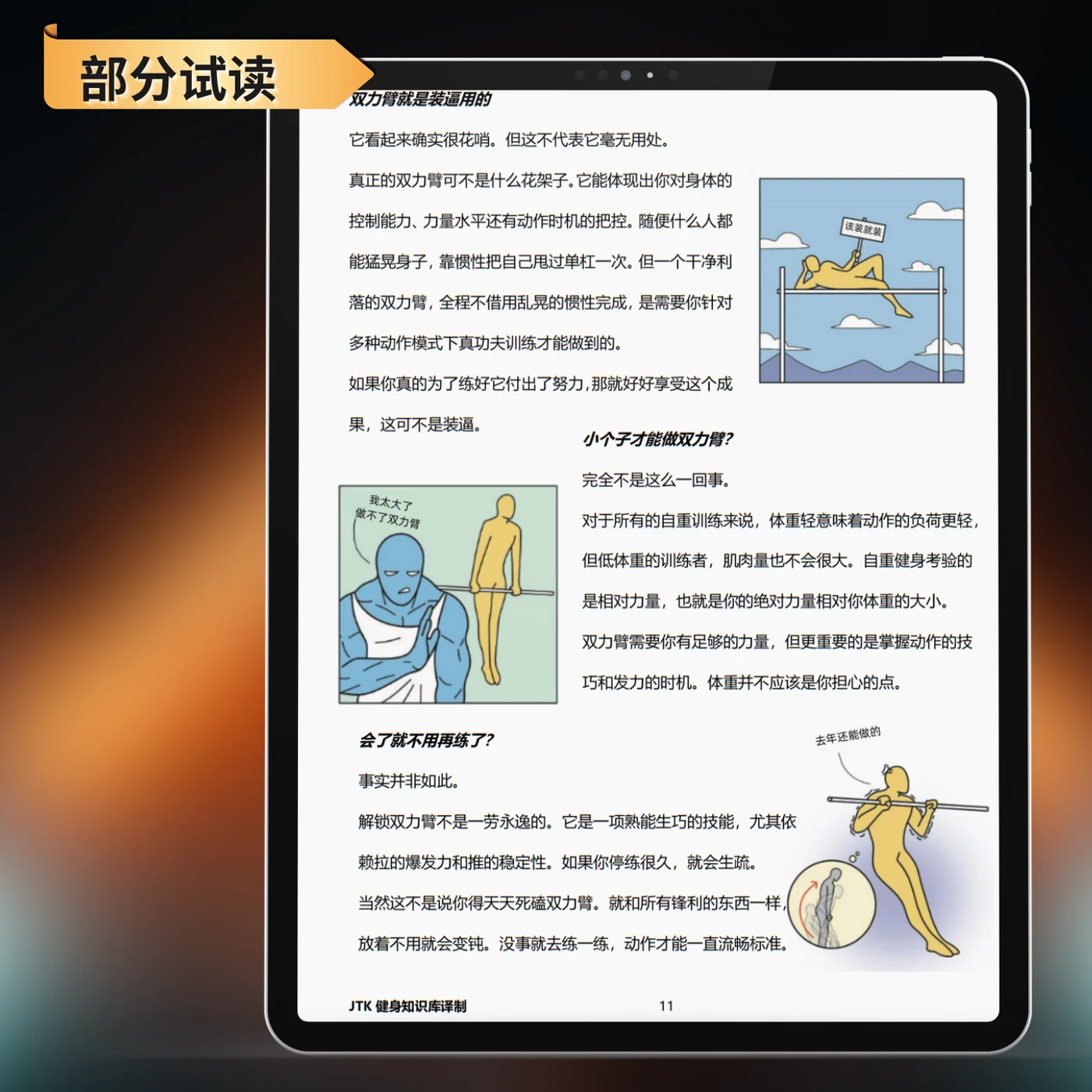 徒手健身：解锁双力臂 — 内容试读：拉力