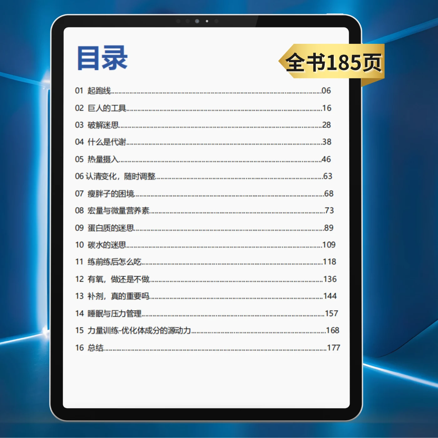 新手健身终极营养指南 — 目录