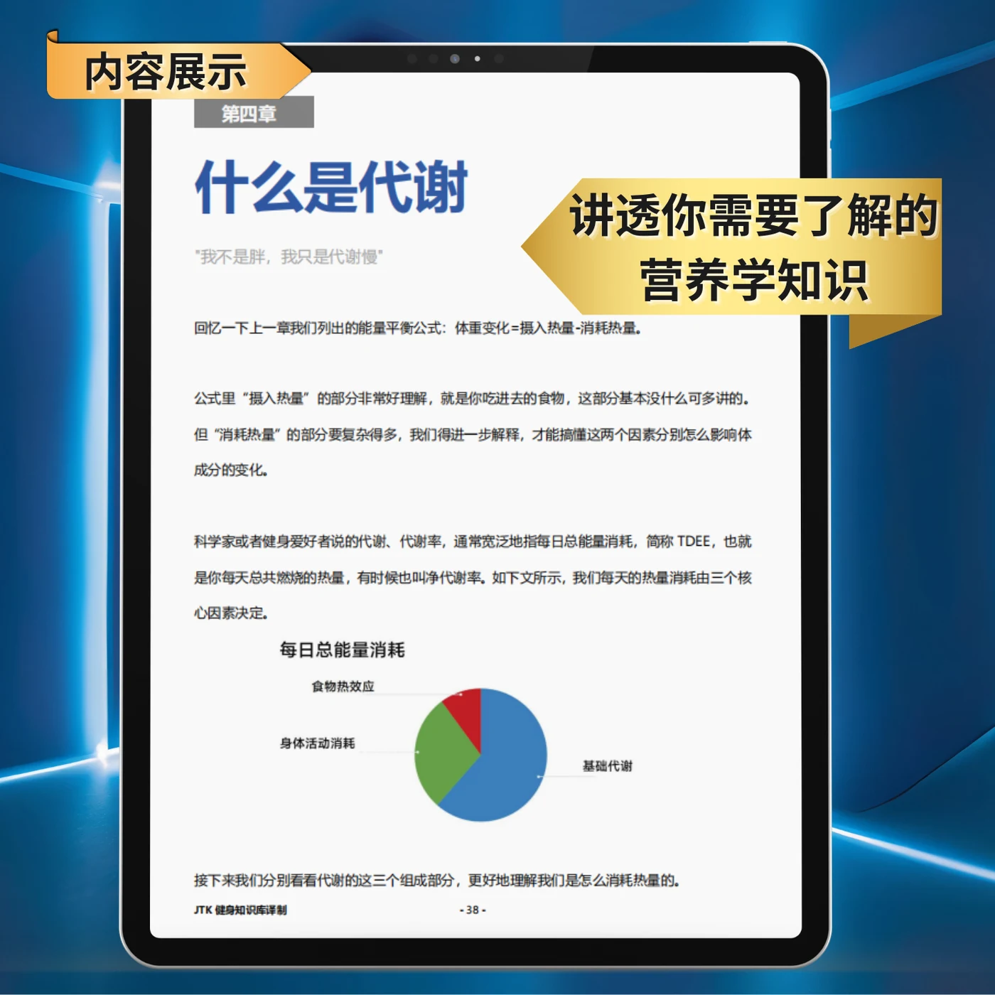 新手健身终极营养指南 — 代谢与营养