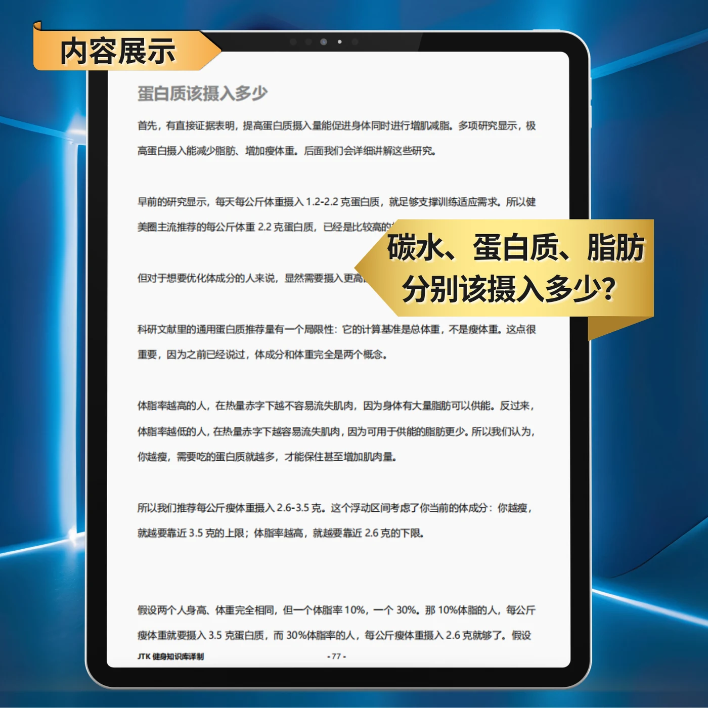 新手健身终极营养指南 — 营养素分配