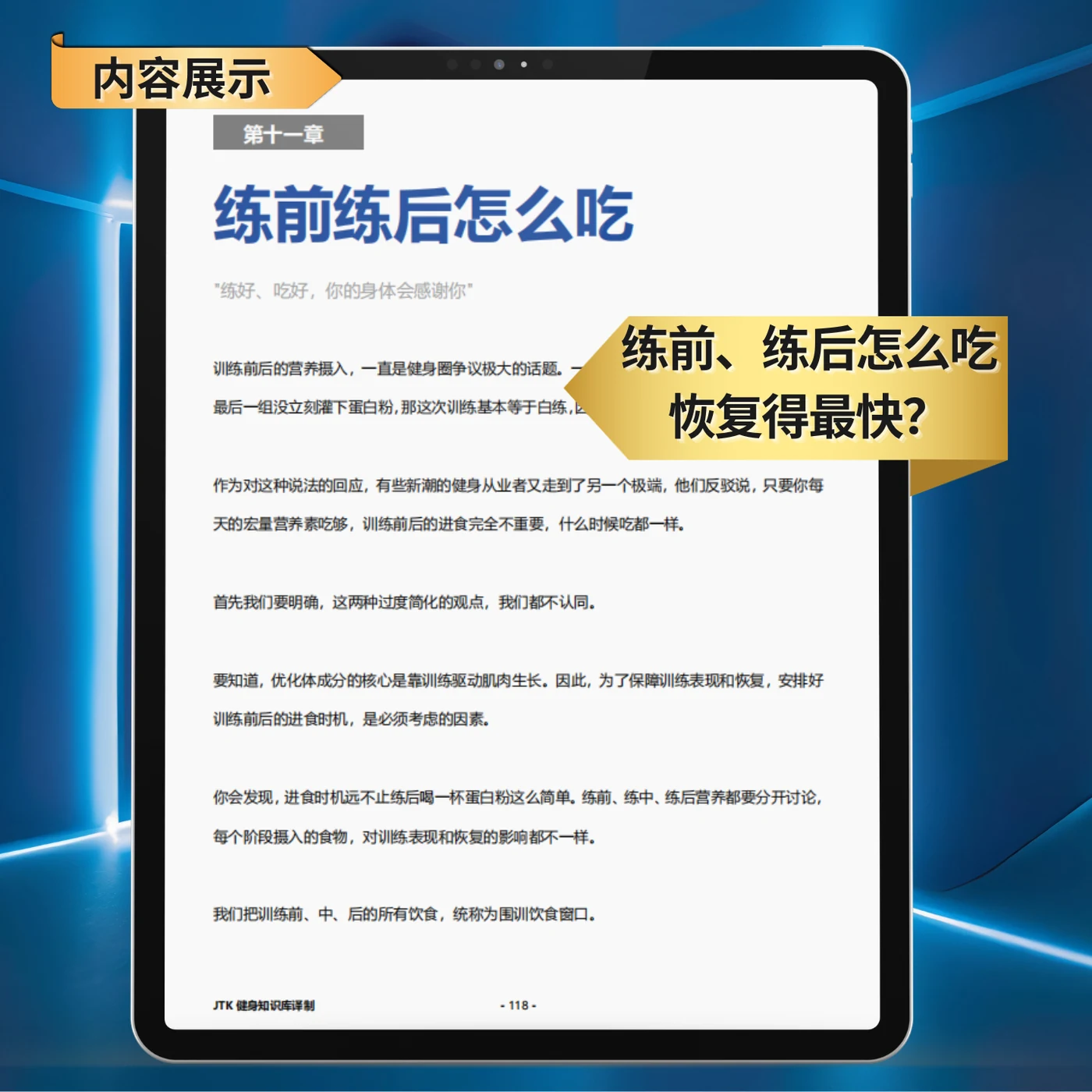 新手健身终极营养指南 — 训练前后饮食