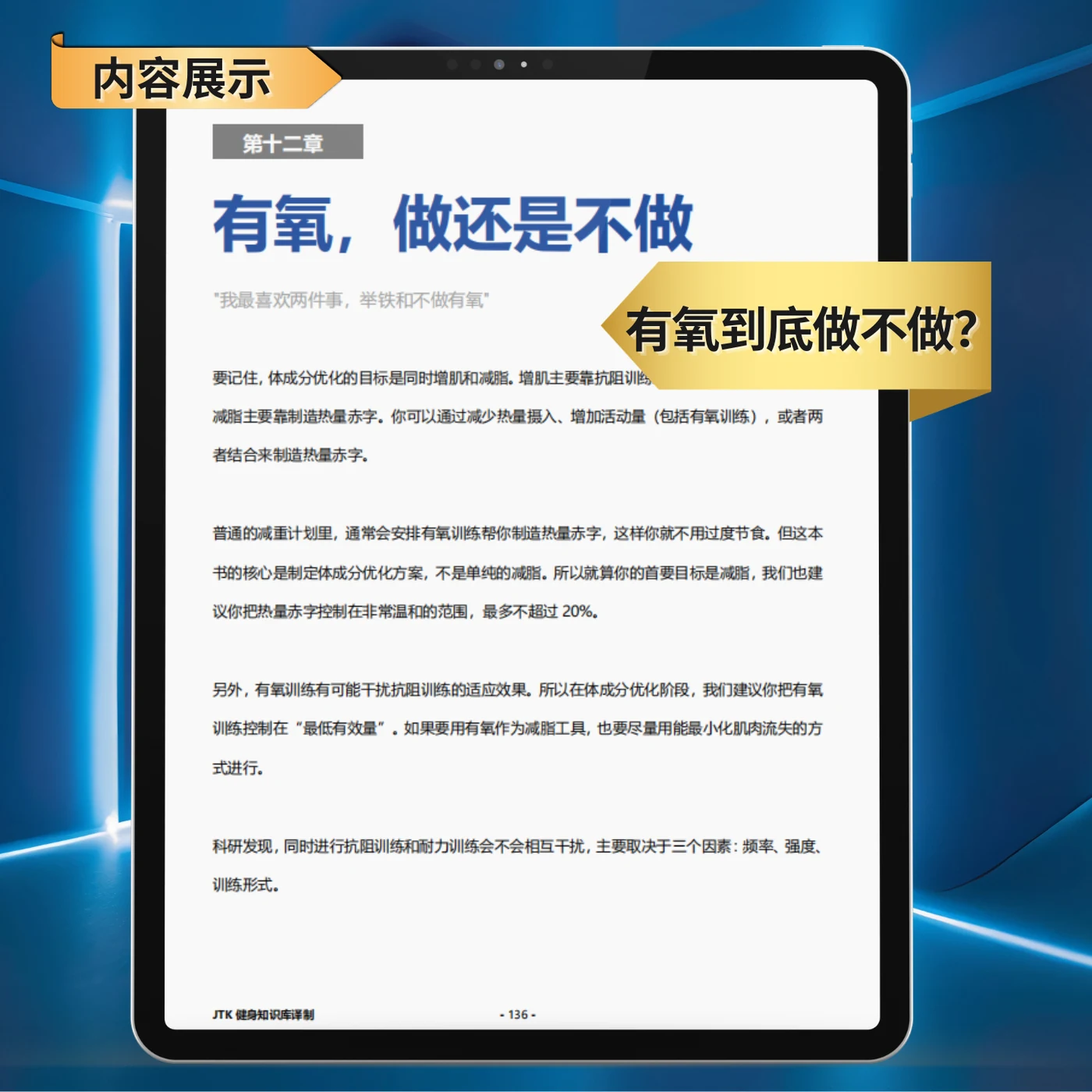 新手健身终极营养指南 — 有氧训练