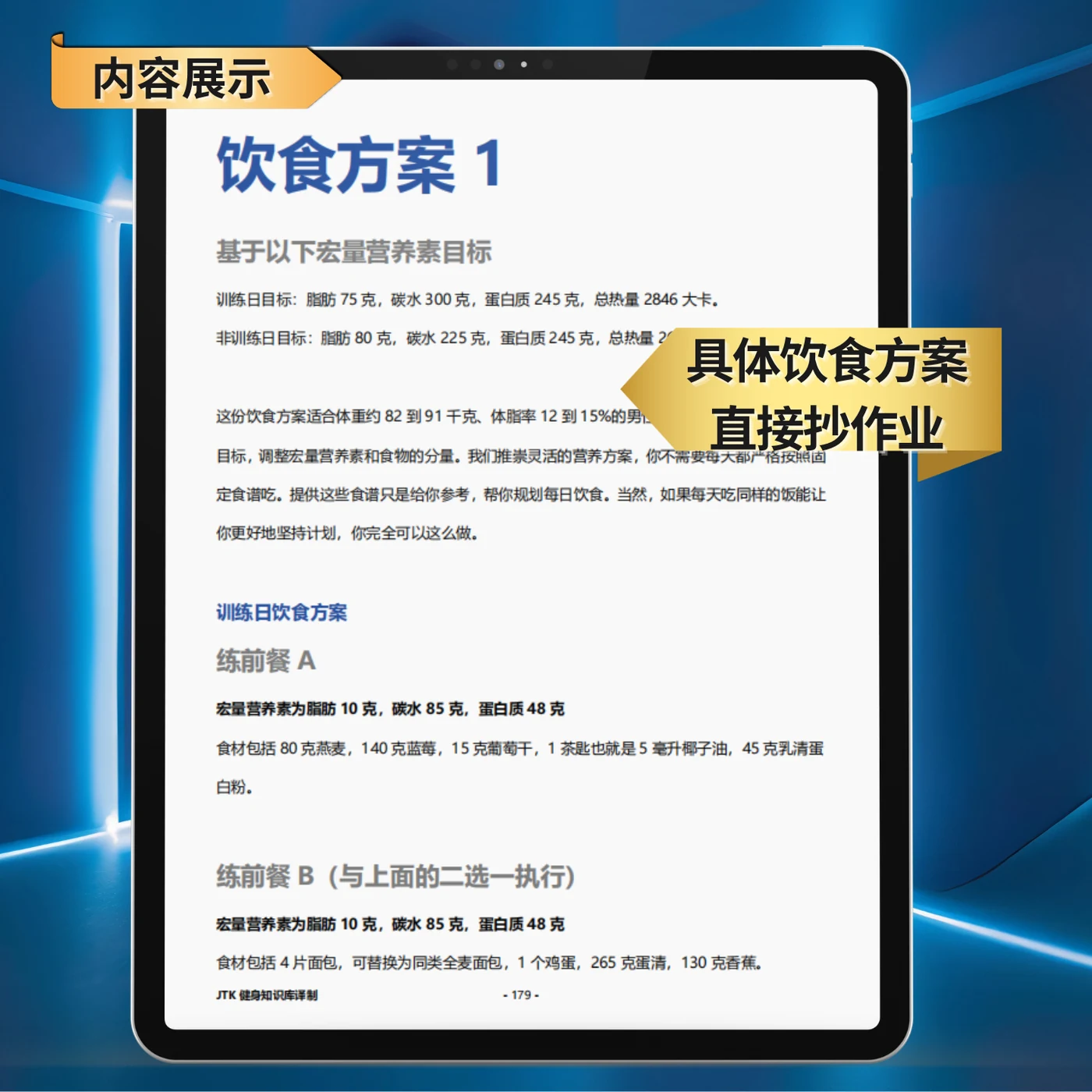 新手健身终极营养指南 — 饮食方案
