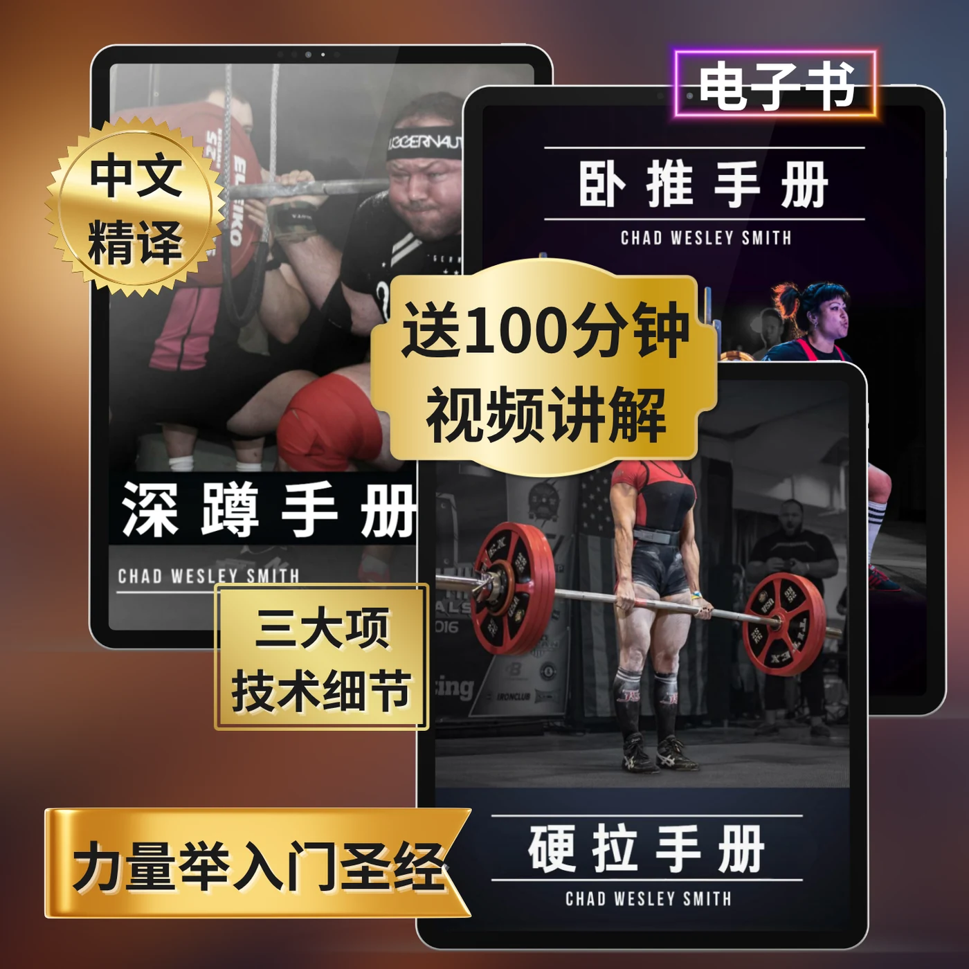 力量举三部曲 — 力量举三部曲