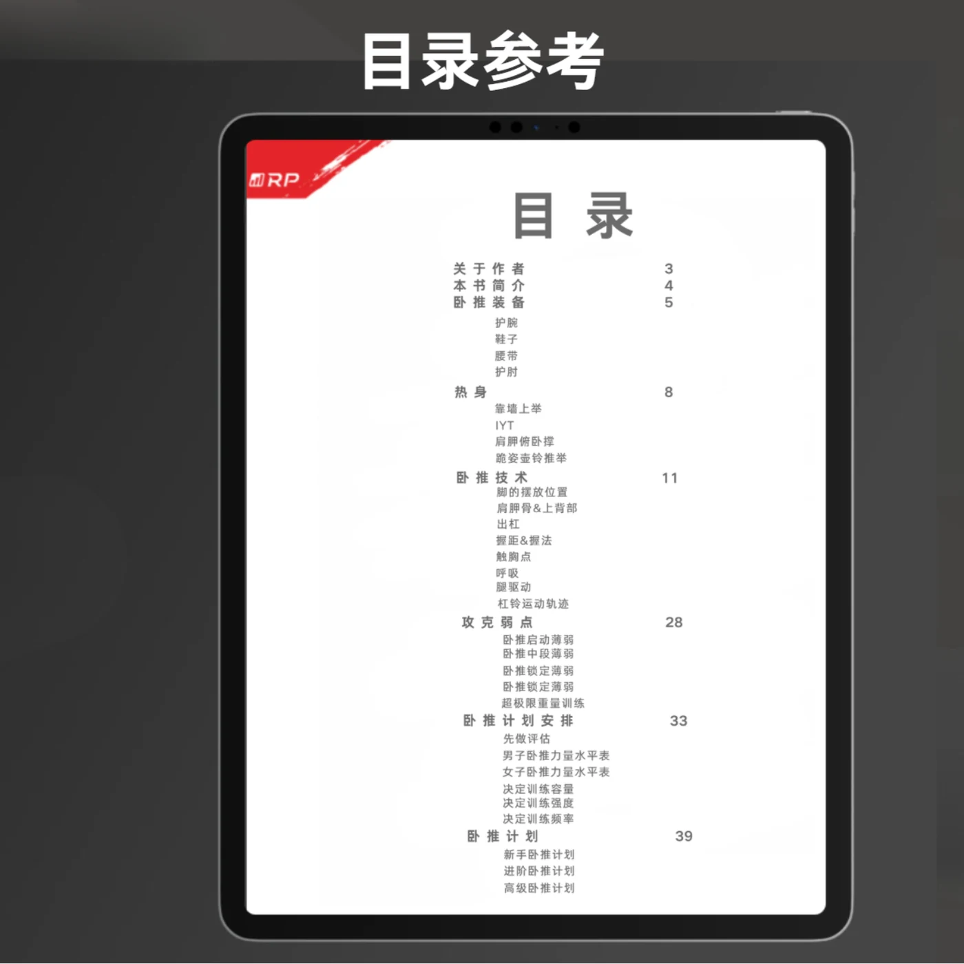 力量举三部曲 — 卧推：目录