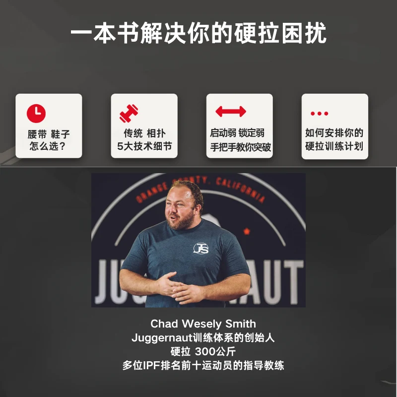 力量举三部曲 — 硬拉：训练问题