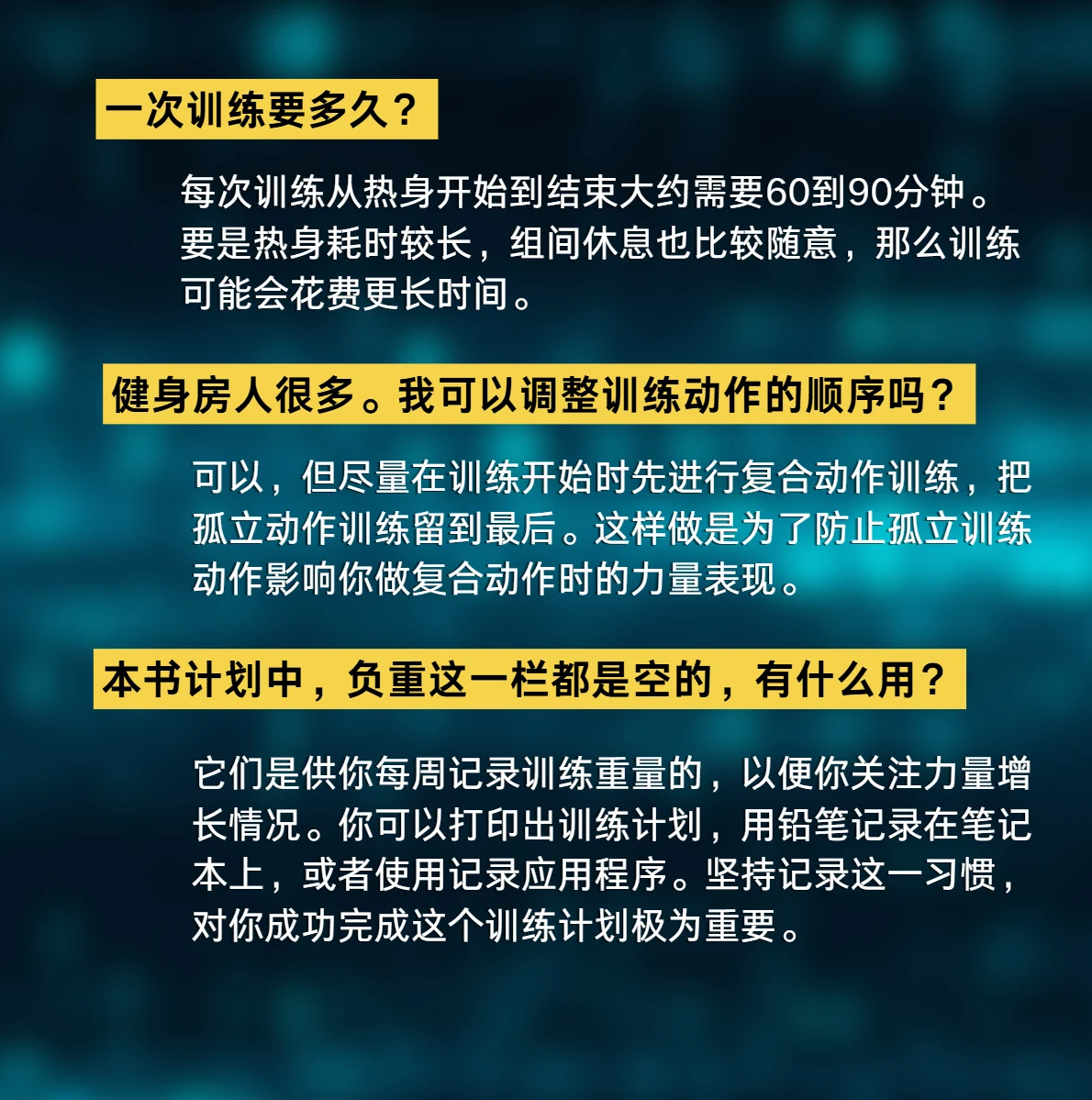 终极腿推拉计划 — 常见问题