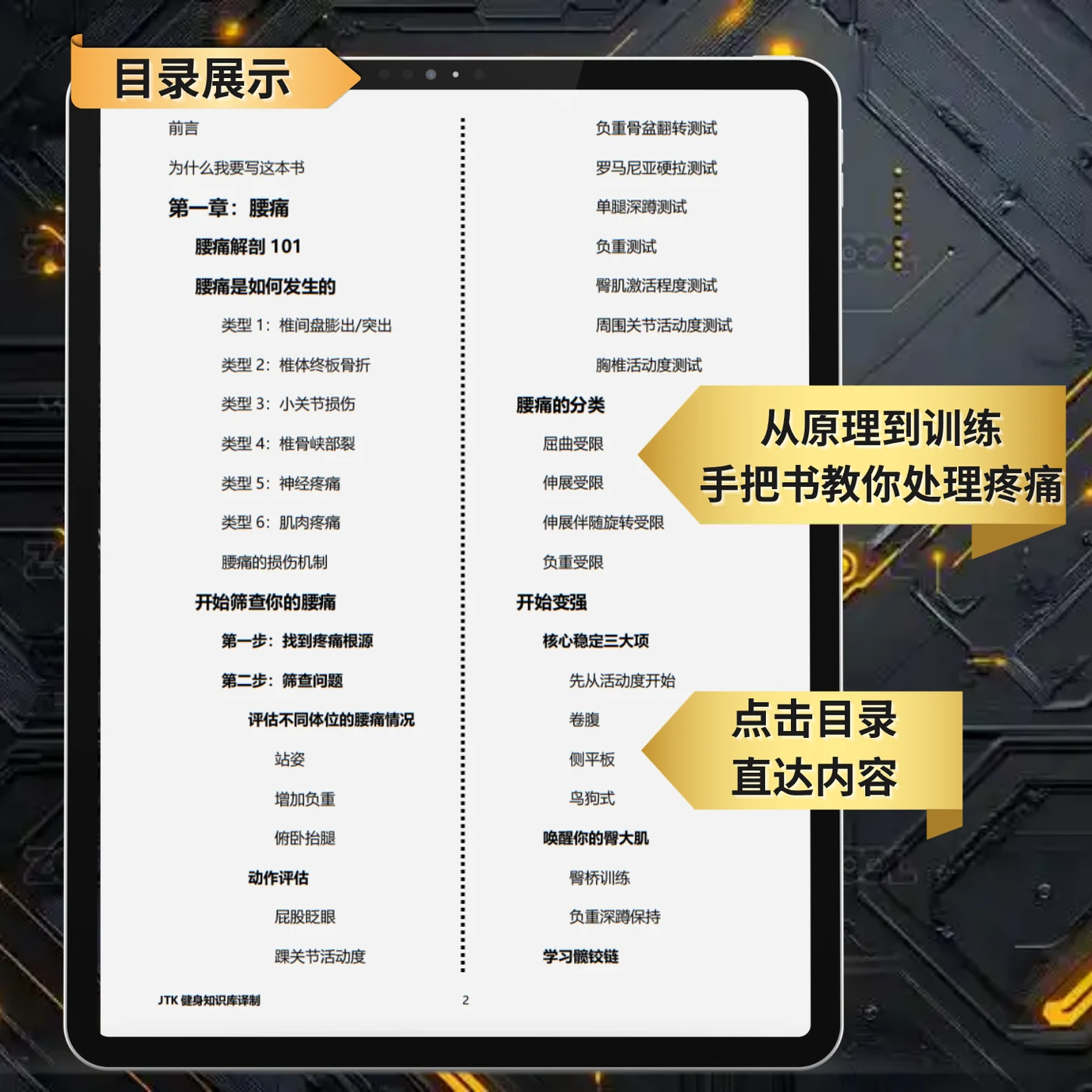重返巅峰 — 内容与训练路径
