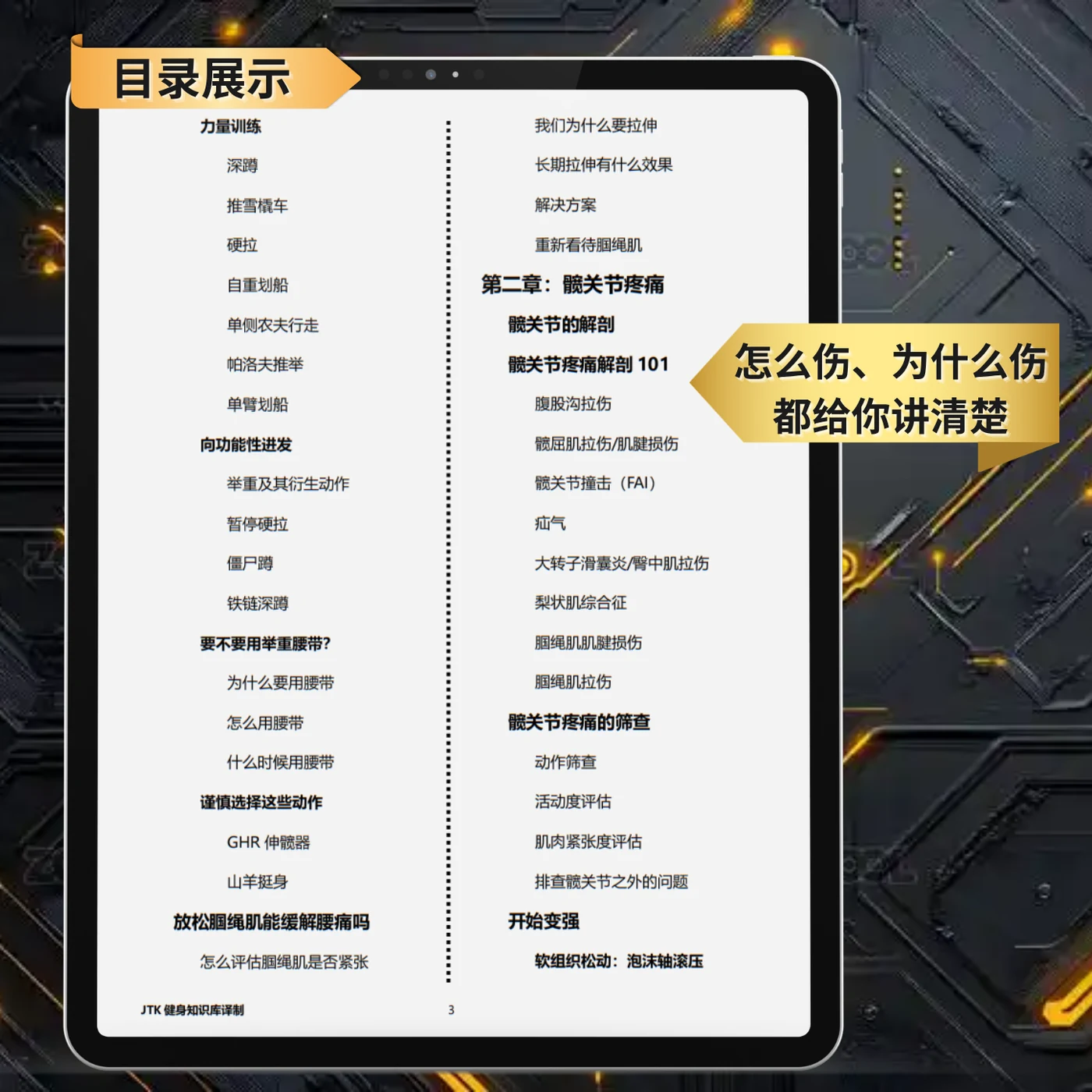重返巅峰 — 动作原理与训练