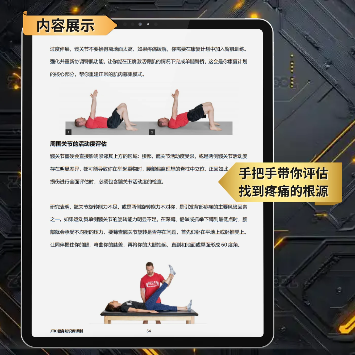 重返巅峰 — 动作评估