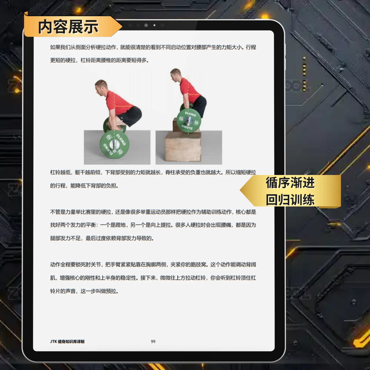 重返巅峰 — 训练示例
