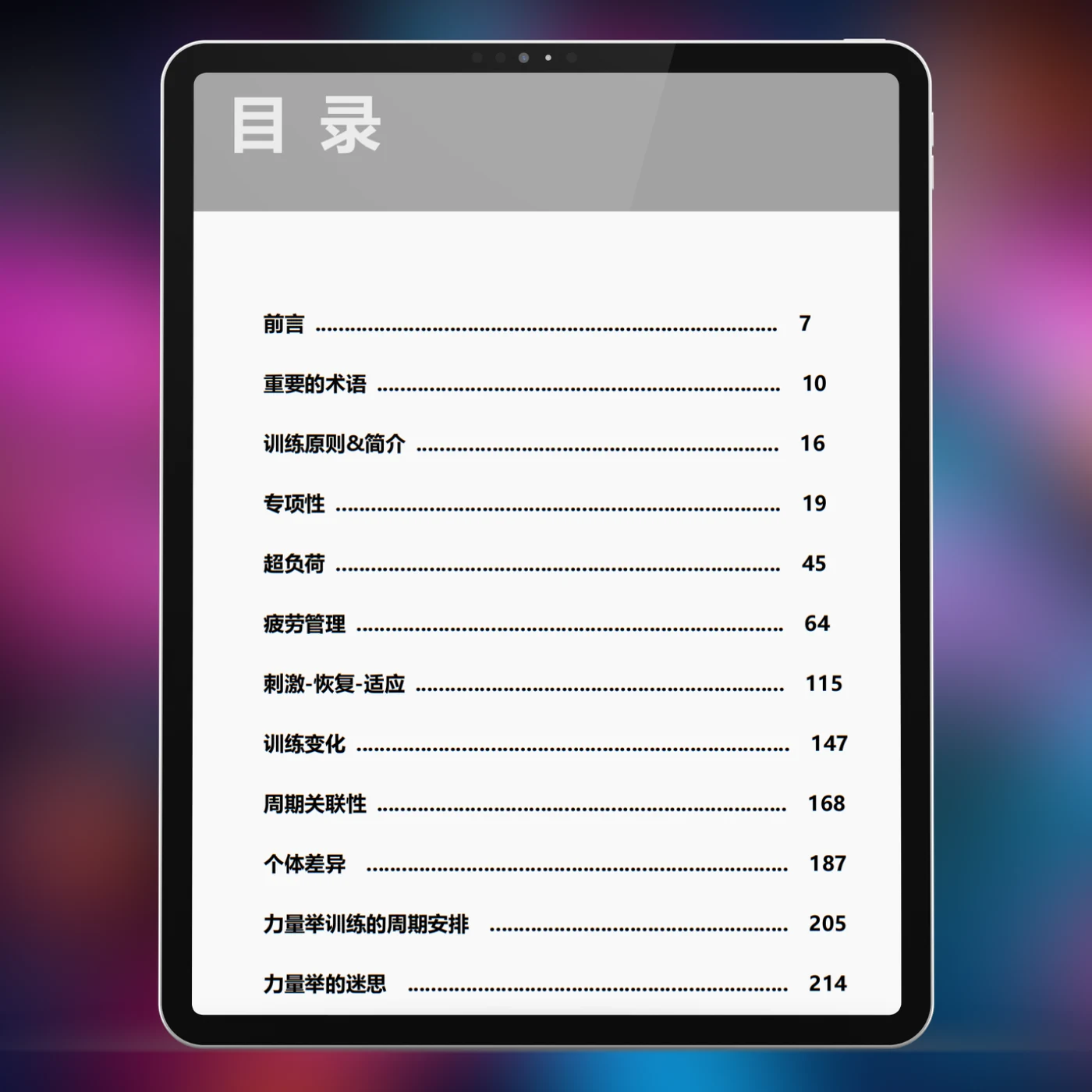 力量举训练科学原则 — 目录