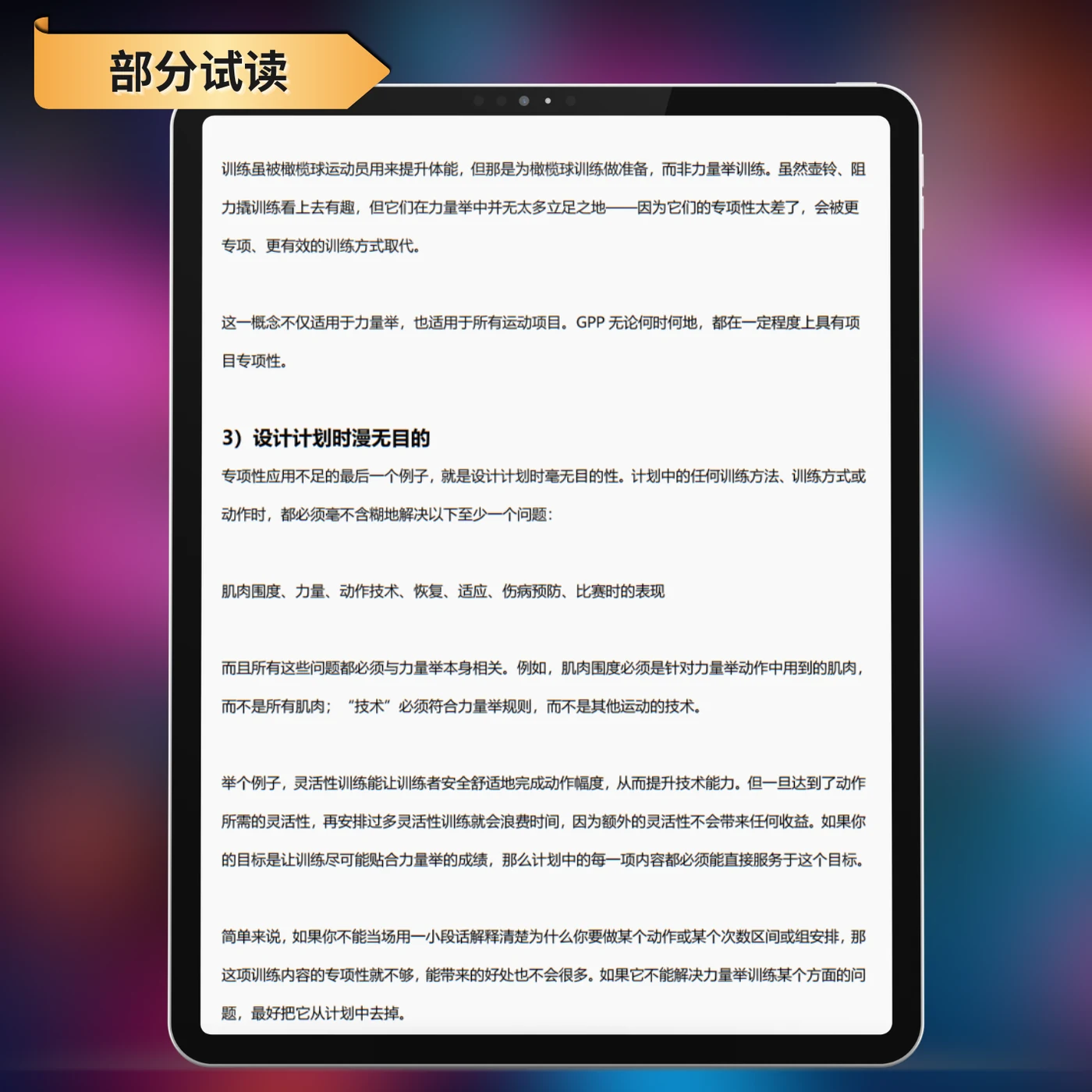 力量举训练科学原则 — 训练原则试读