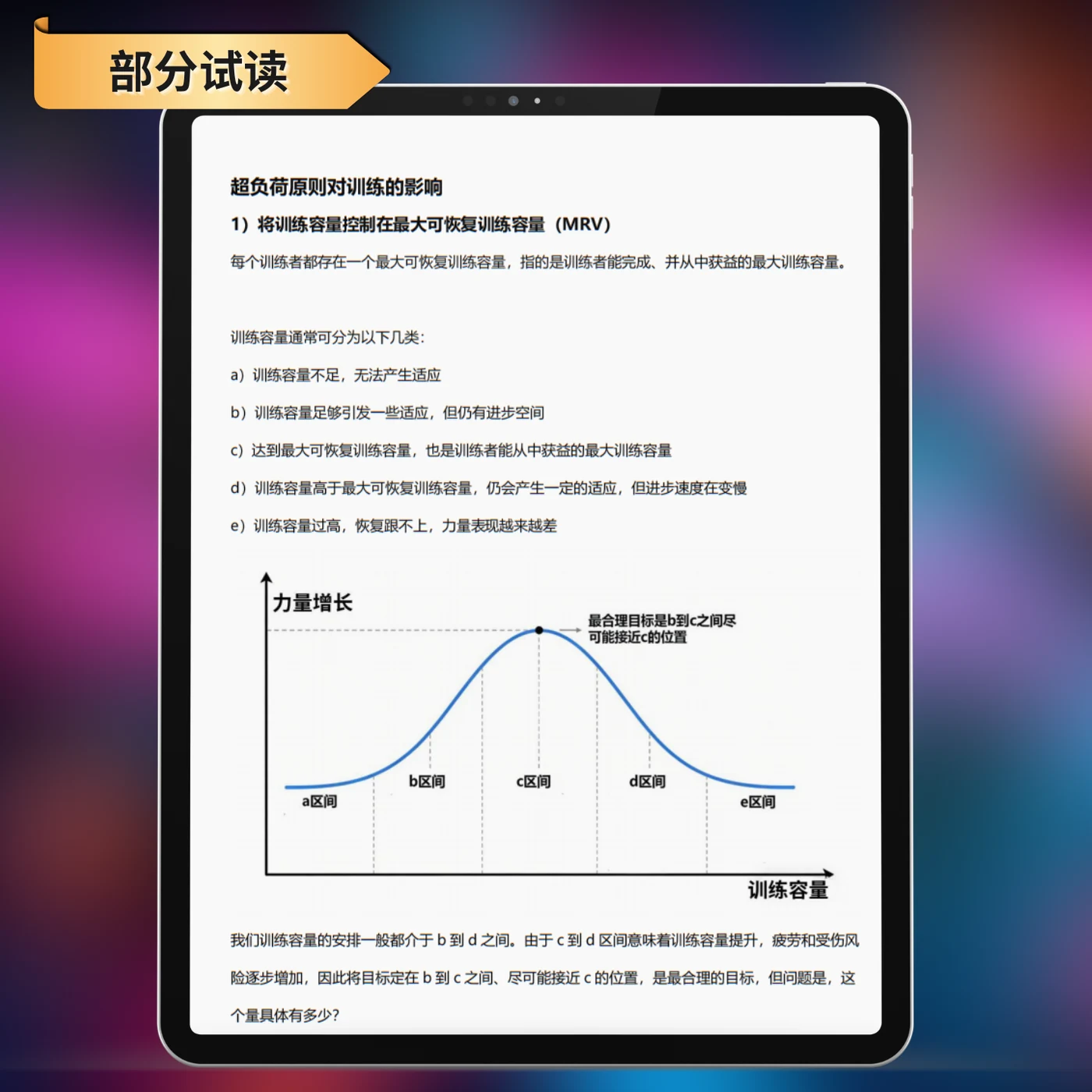 力量举训练科学原则 — 训练刺激与恢复